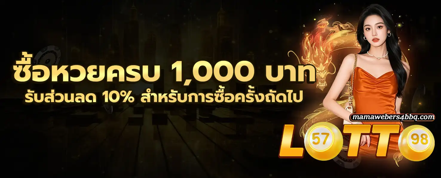 แทง หวย 4d